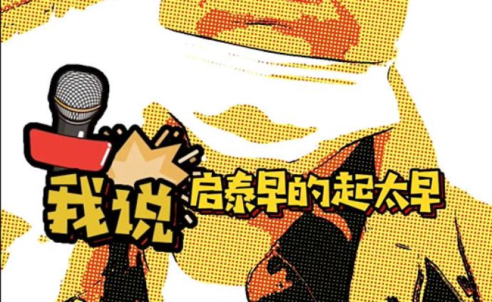 曹启泰在上海 | 我说:启泰早的起太早