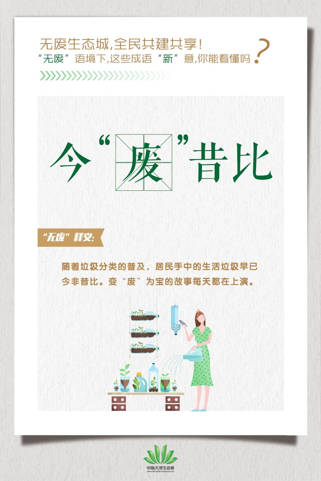 无废城市巡礼90丨中新天津生态城绿色发展始于心无废城市创于行