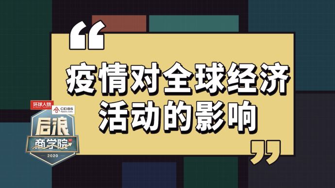 后浪商学院 | 新一代年轻人，如何拥有健康的财富观？