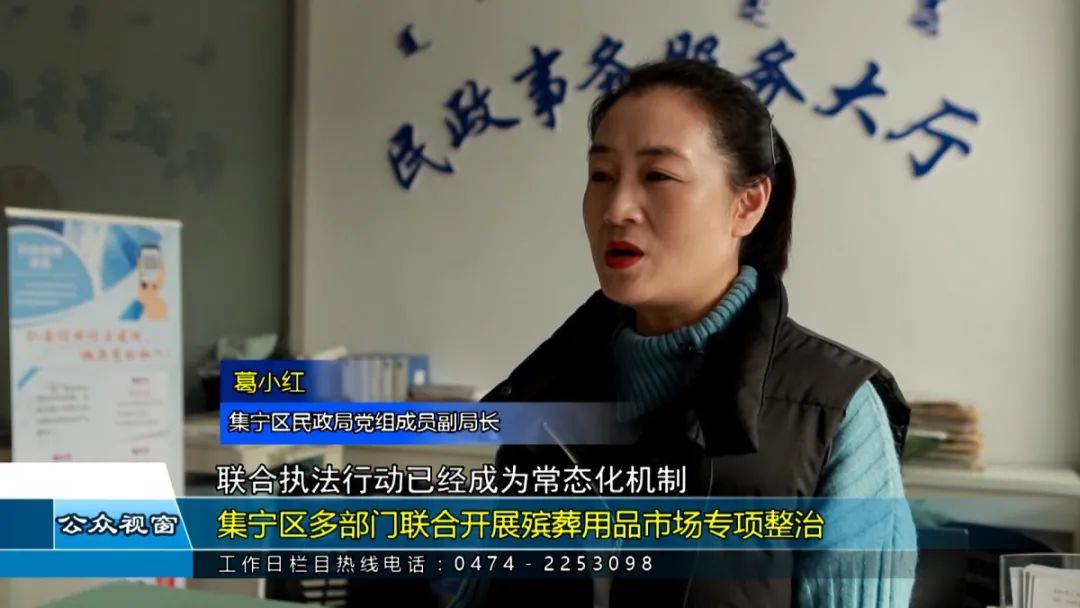 集宁区多部门联合开展殡葬用品市场专项整治