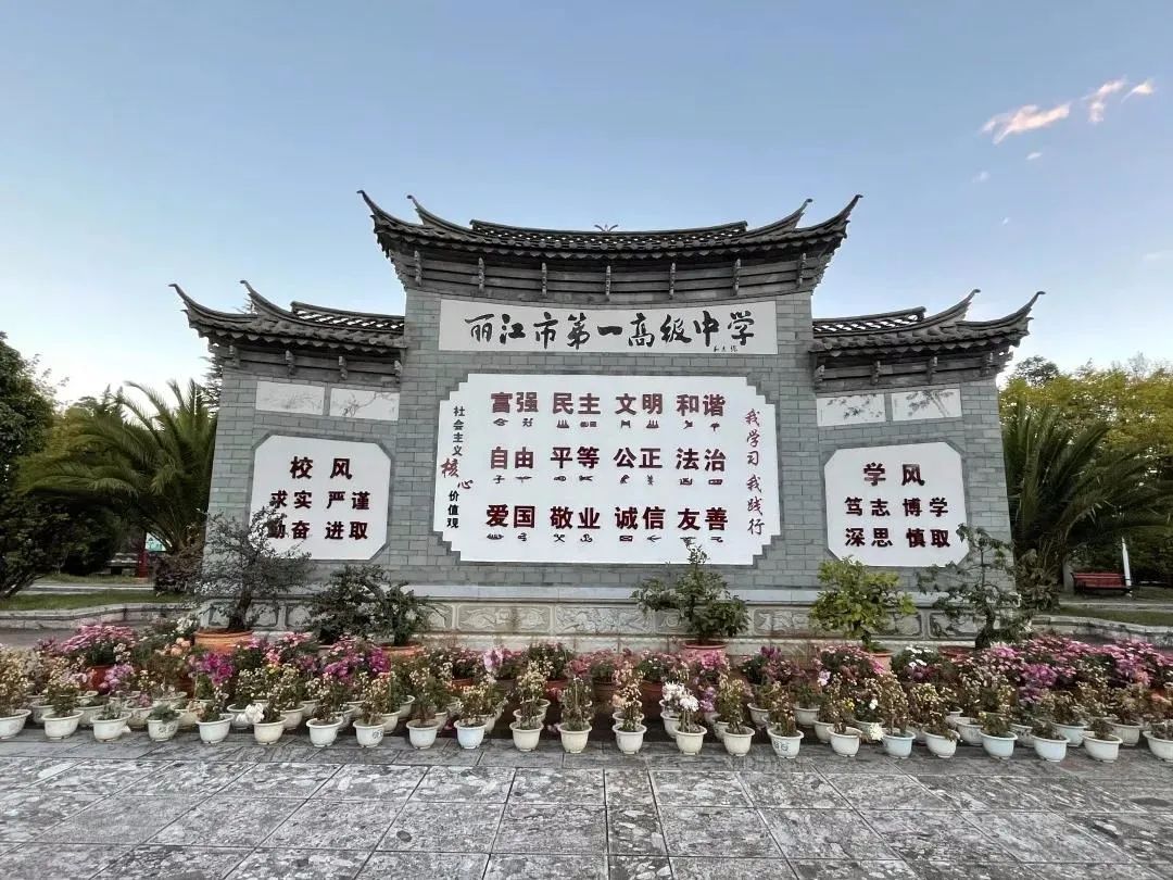 精神文明创建市一中大研中学让文明成为校园最亮丽的底色