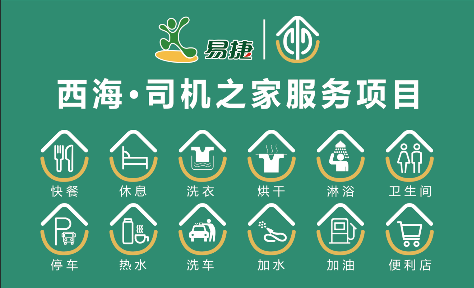 辽宁葫芦岛石油司机之家投入运营