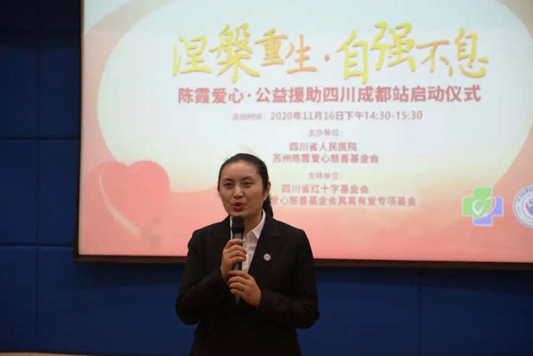 陈霞爱心公益援助四川成都站在省医院成立