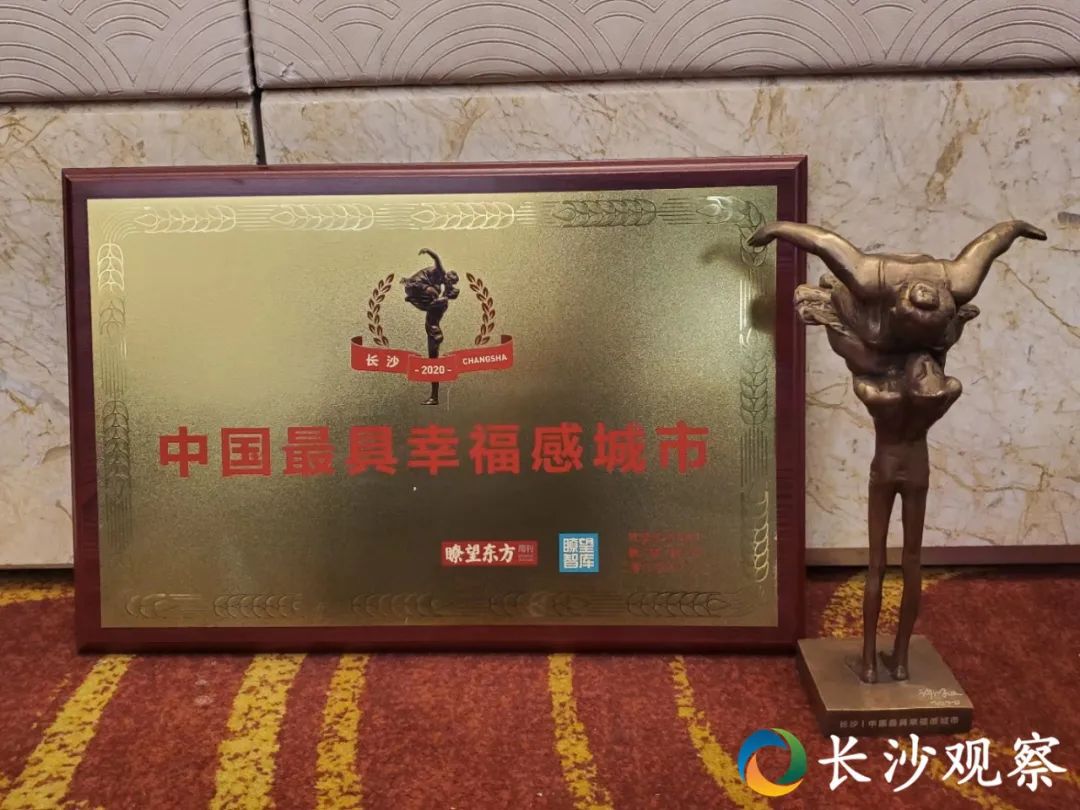 连续13年蝉联"中国最具幸福感城市,网红长沙的"幸福密码"是什么?