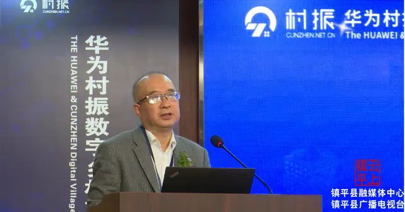 镇平县副县长王洪涛围绕政策支持和市场大环境,数字乡村发展现状,数字