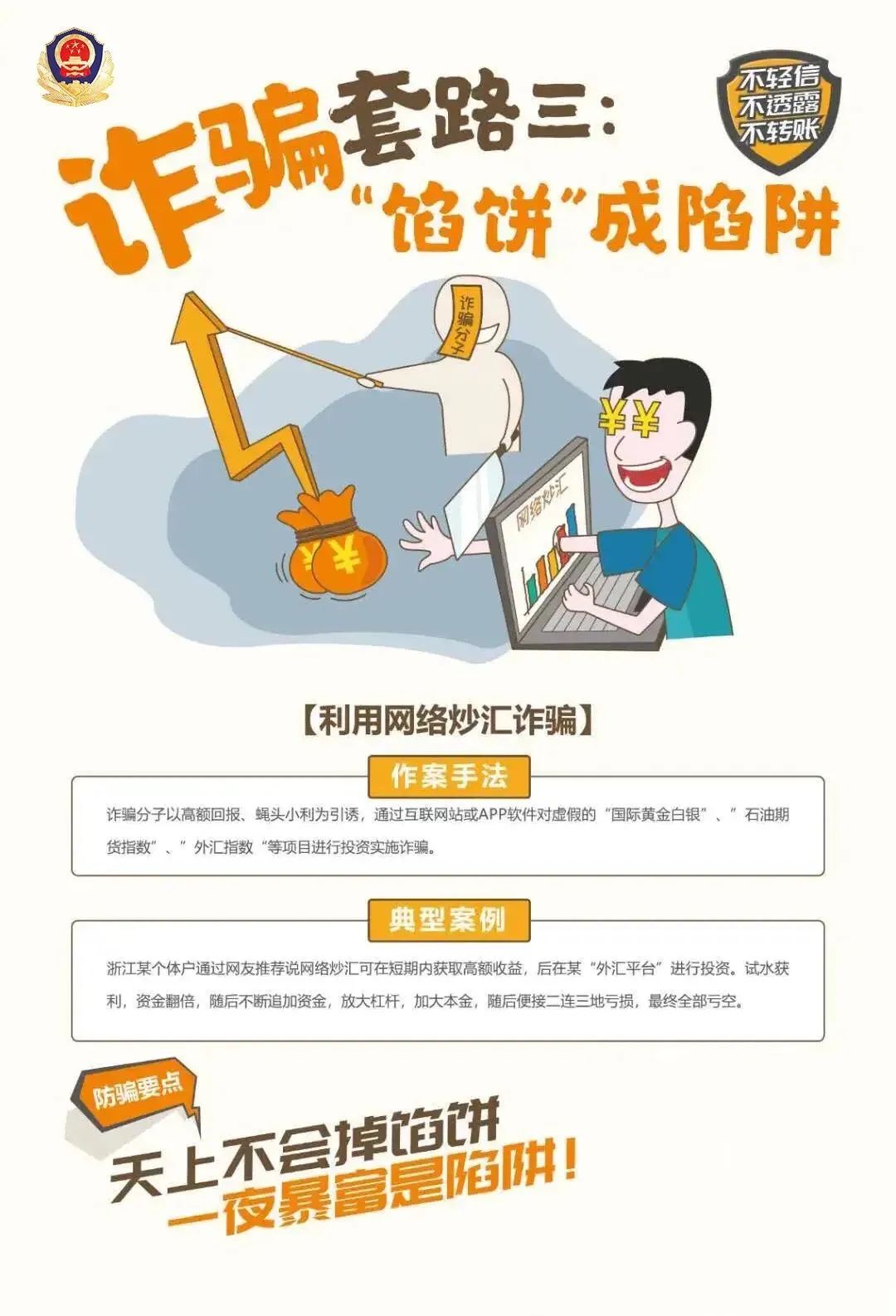 防诈骗漫画请收好骗子再诡也没用所有人