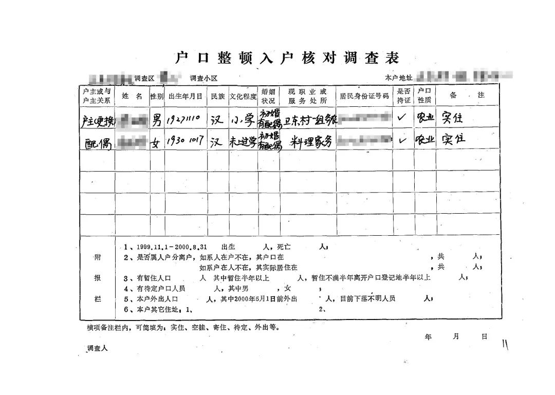 户口性质怎么填写幼儿园【户口性质怎么填】