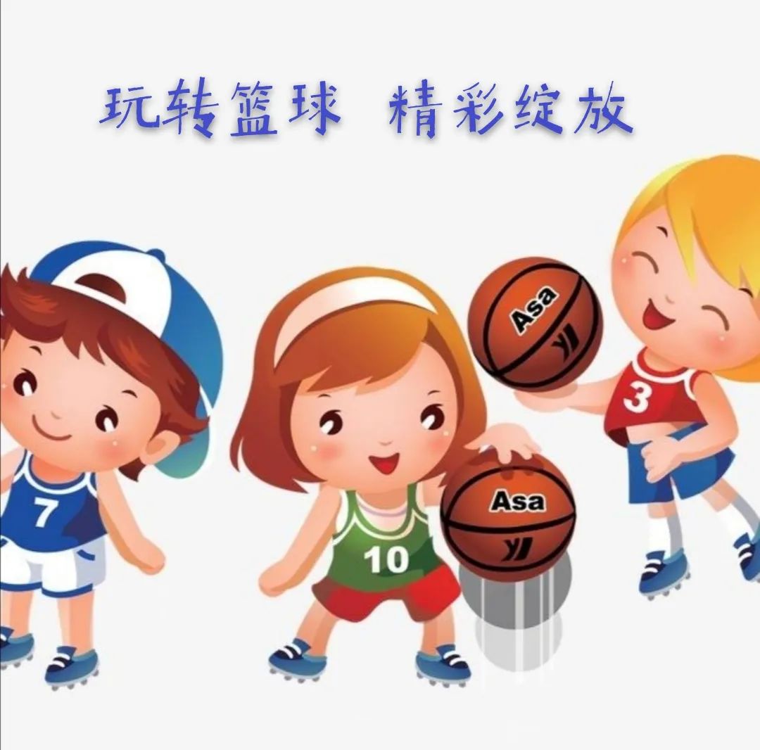 玩转篮球精彩绽放徐州市星光实验幼儿园圆满举办篮球比赛活动