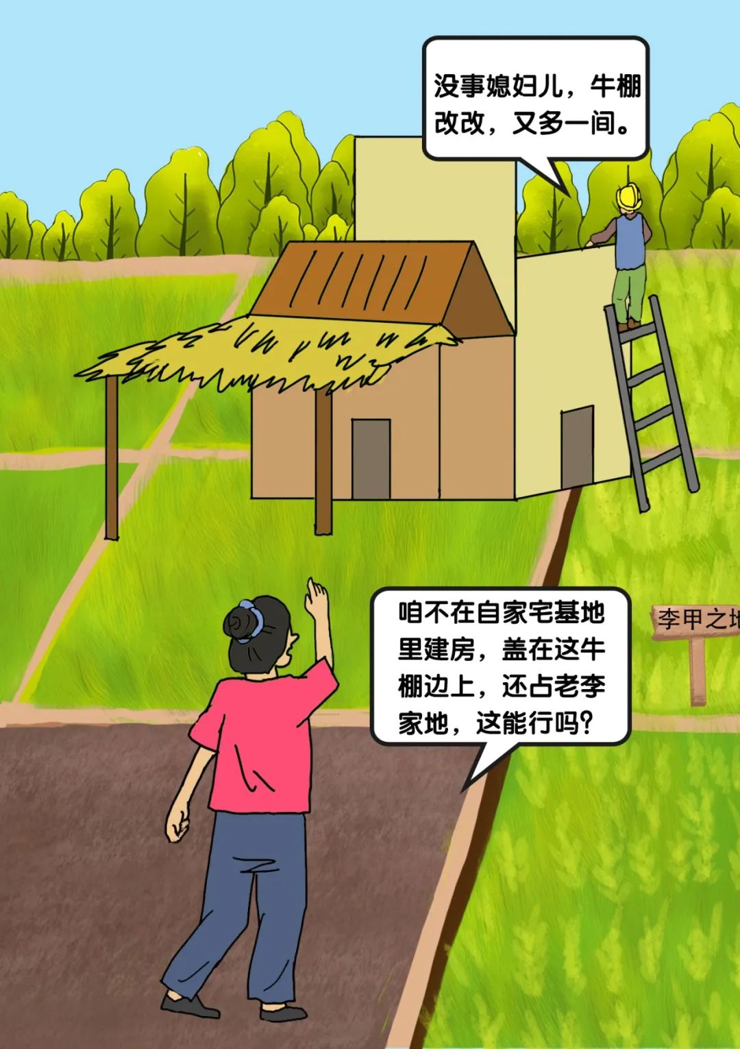 农村乱占耕地建房八不准漫画系列5不准违反一户一宅规定占用耕地建房