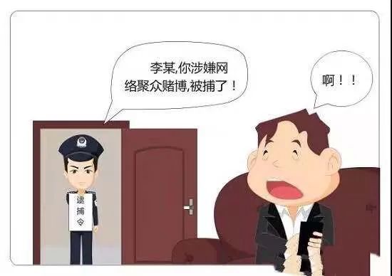 微信建群邀请群成员网上赌博群主被判刑