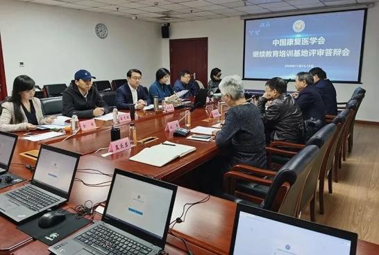 继续教育培训政务信息_中国康复医学会继续教育培训基地评审_康复医学继续教育培训基地答辩