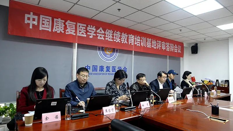 继续教育培训政务信息_康复医学继续教育培训基地答辩_中国康复医学会继续教育培训基地评审