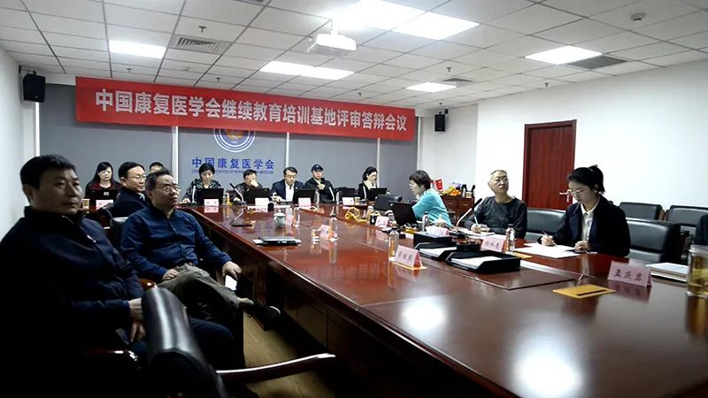 继续教育培训政务信息_康复医学继续教育培训基地答辩_中国康复医学会继续教育培训基地评审