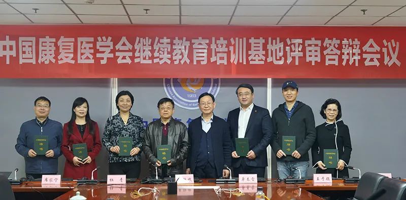 康复医学继续教育培训基地答辩_继续教育培训政务信息_中国康复医学会继续教育培训基地评审