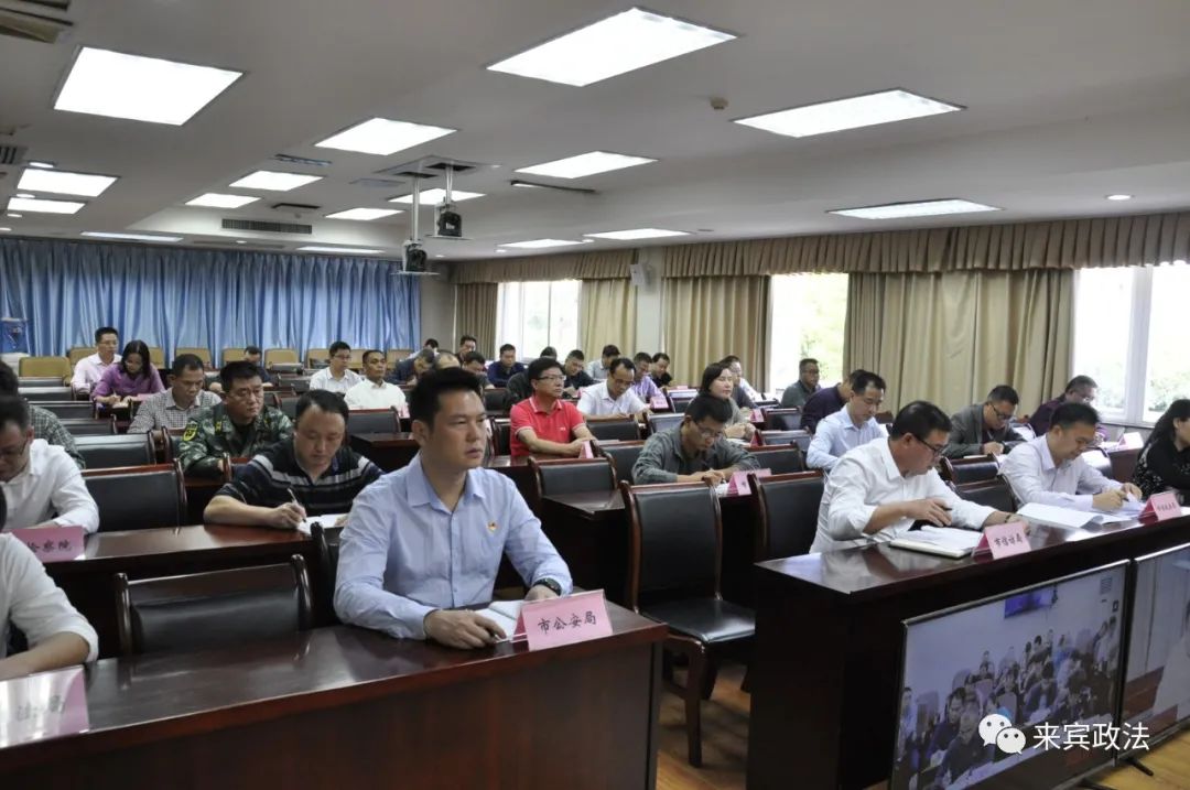 来宾市召开第17届中国东盟两会期间全市安全稳定工作暨排查防范个人