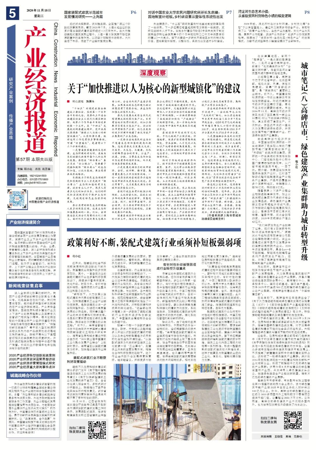 2020年重大新闻报道(2020年重大新闻报道视频)