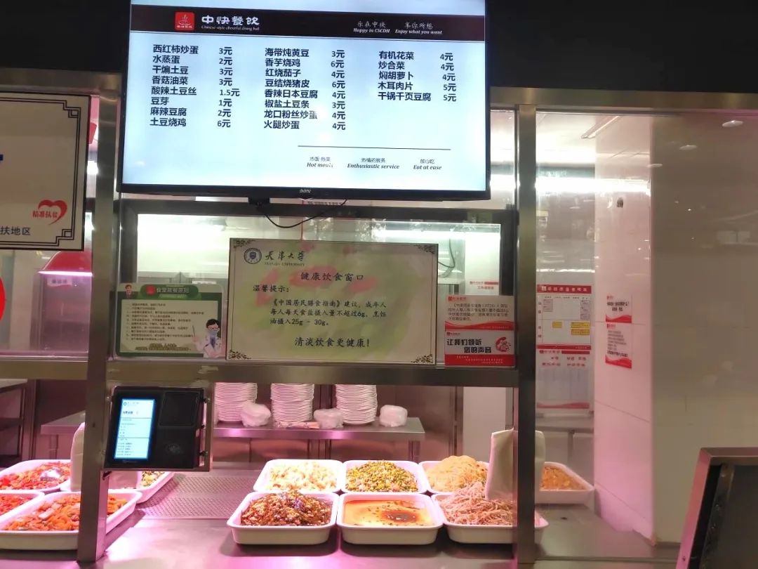 这篇推送闻起来好香——天大食堂少油少盐窗口报道!_澎湃号·政务_澎