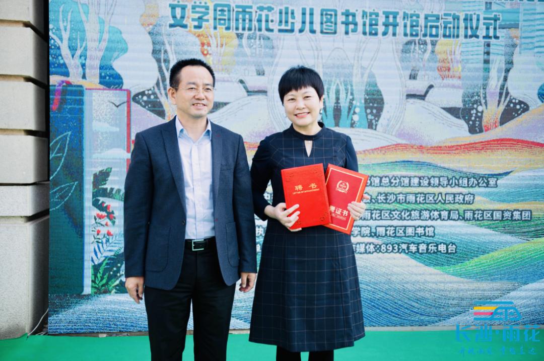 揭牌;区委常委,宣传部长余宏卿为汤素兰颁发雨花区少儿图书馆馆长聘书