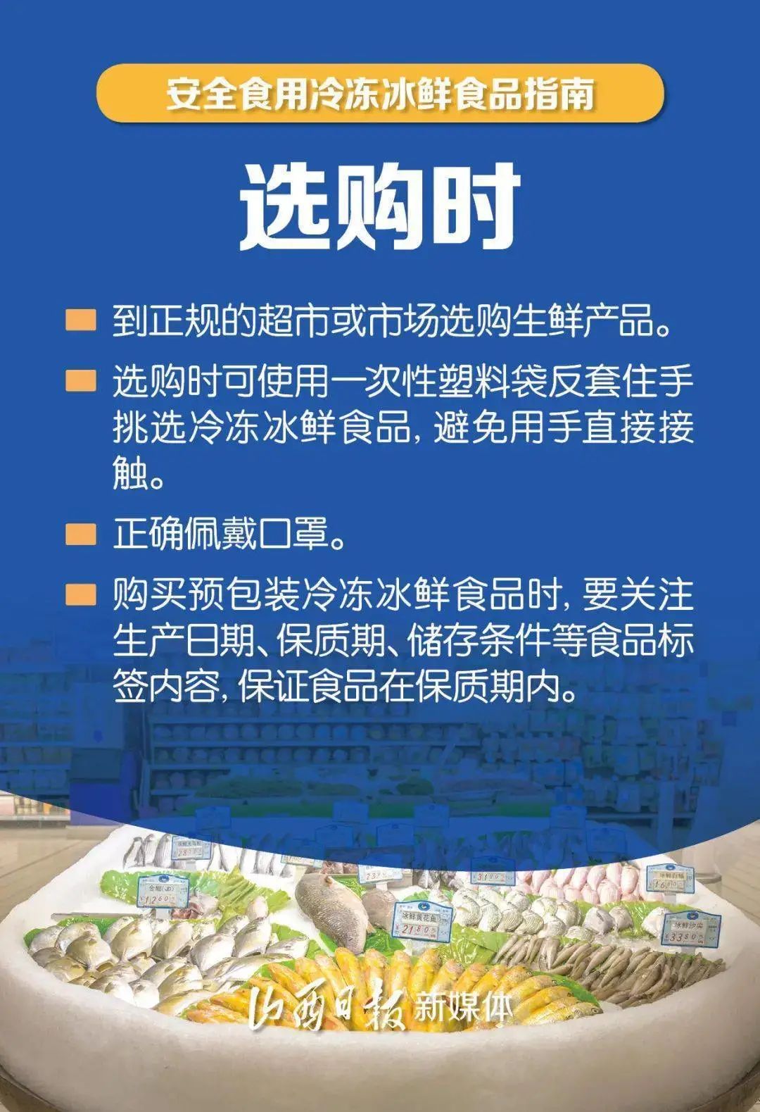 疫情防控秋冬疫情如何防控冷冻冰鲜食品怎样食用这份提醒请收好