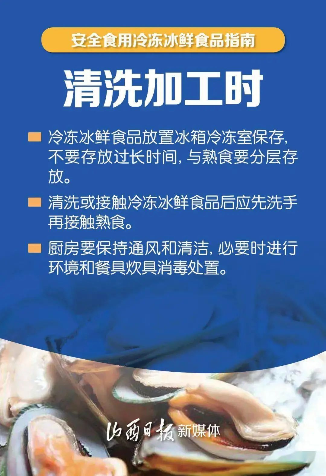 疫情防控秋冬疫情如何防控冷冻冰鲜食品怎样食用这份提醒请收好