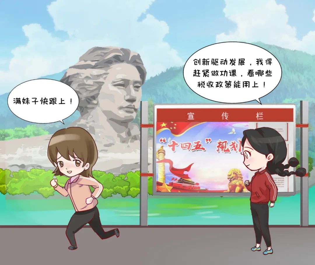 十四五规划 研发费用加计扣除政策 固定资产加速折旧政策_技术转让500万以下企业所得税优惠