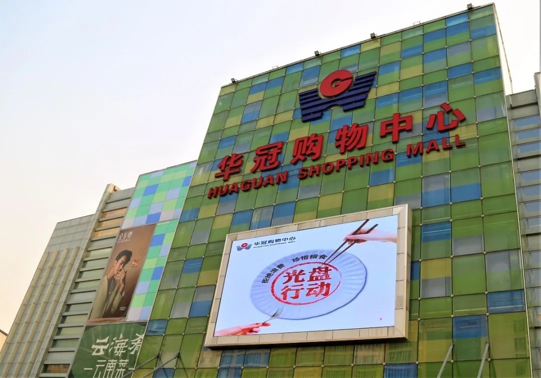 的巨大电子显示屏上刚来到华冠购物中心店的正门感受这里的文明用餐