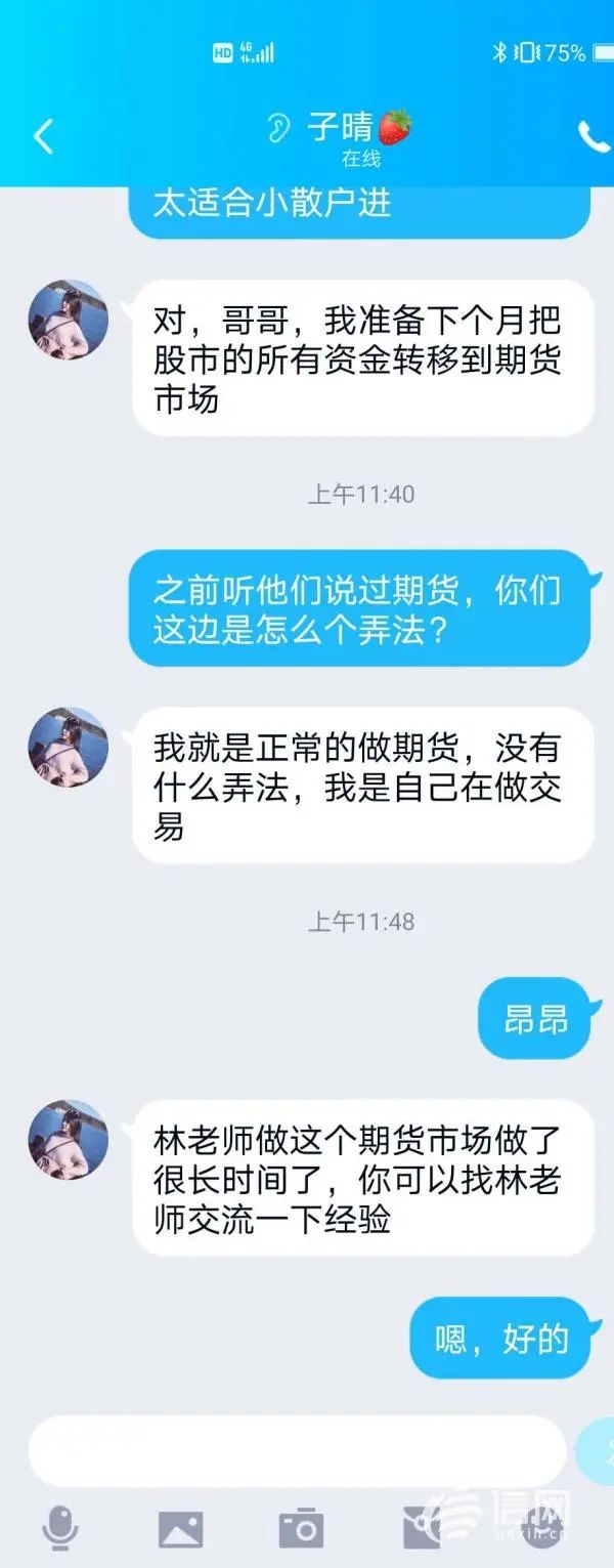 卧底日记（九）：投资者被引至期货市场亏损20万