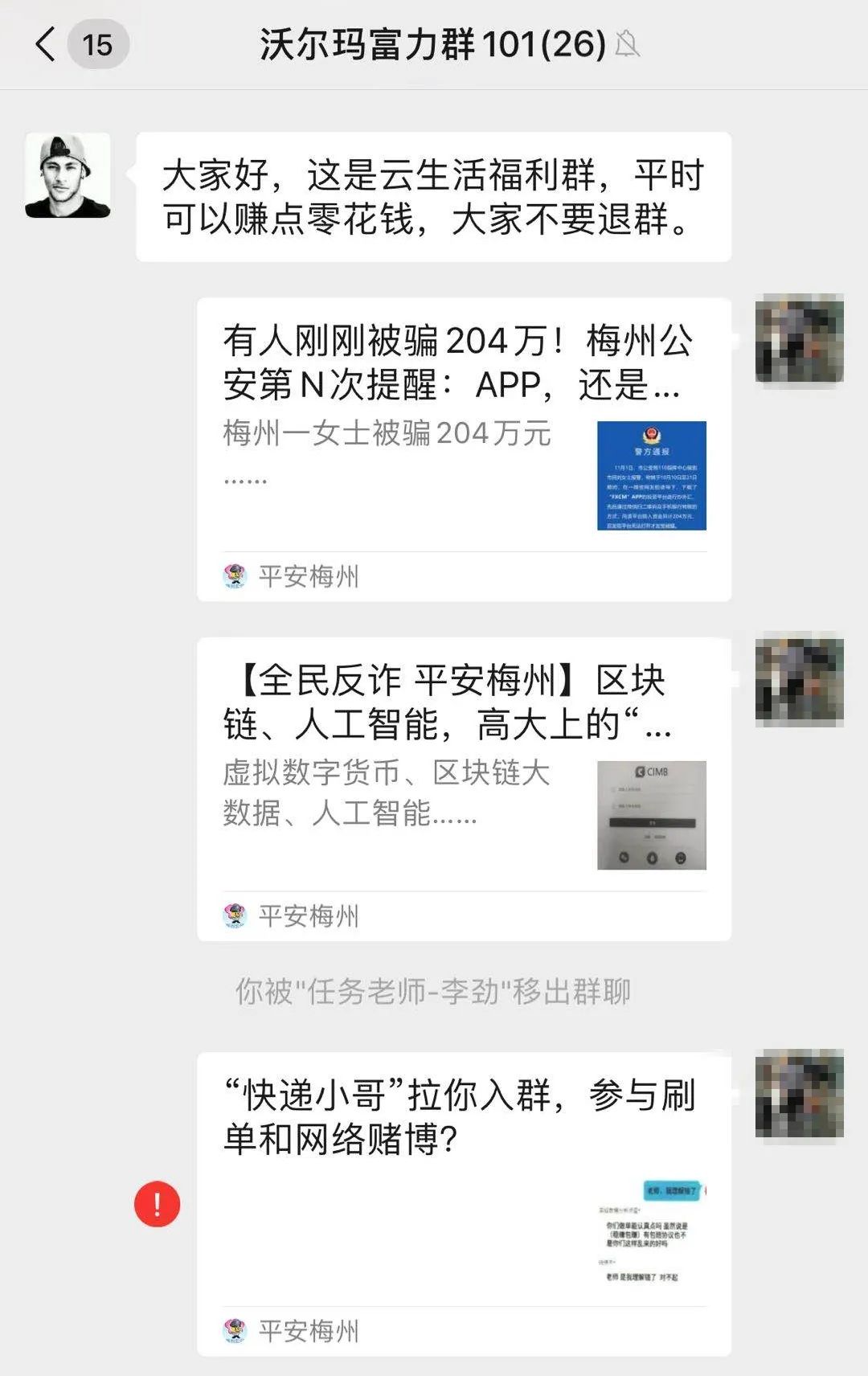 一頓操作之後警察小哥哥被移出了群聊