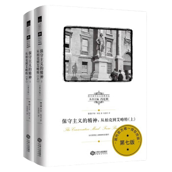 作为灯塔的保守主义——谈《保守主义的精神》_澎湃号·湃客_澎湃新闻-The 