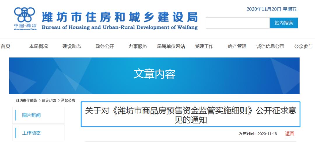 潍坊楼市重要通知!政府出手了!_澎湃号·媒体_澎湃新闻-The Paper