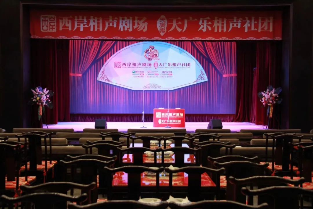 快来西岸相声剧场这次真的免费送门票啦