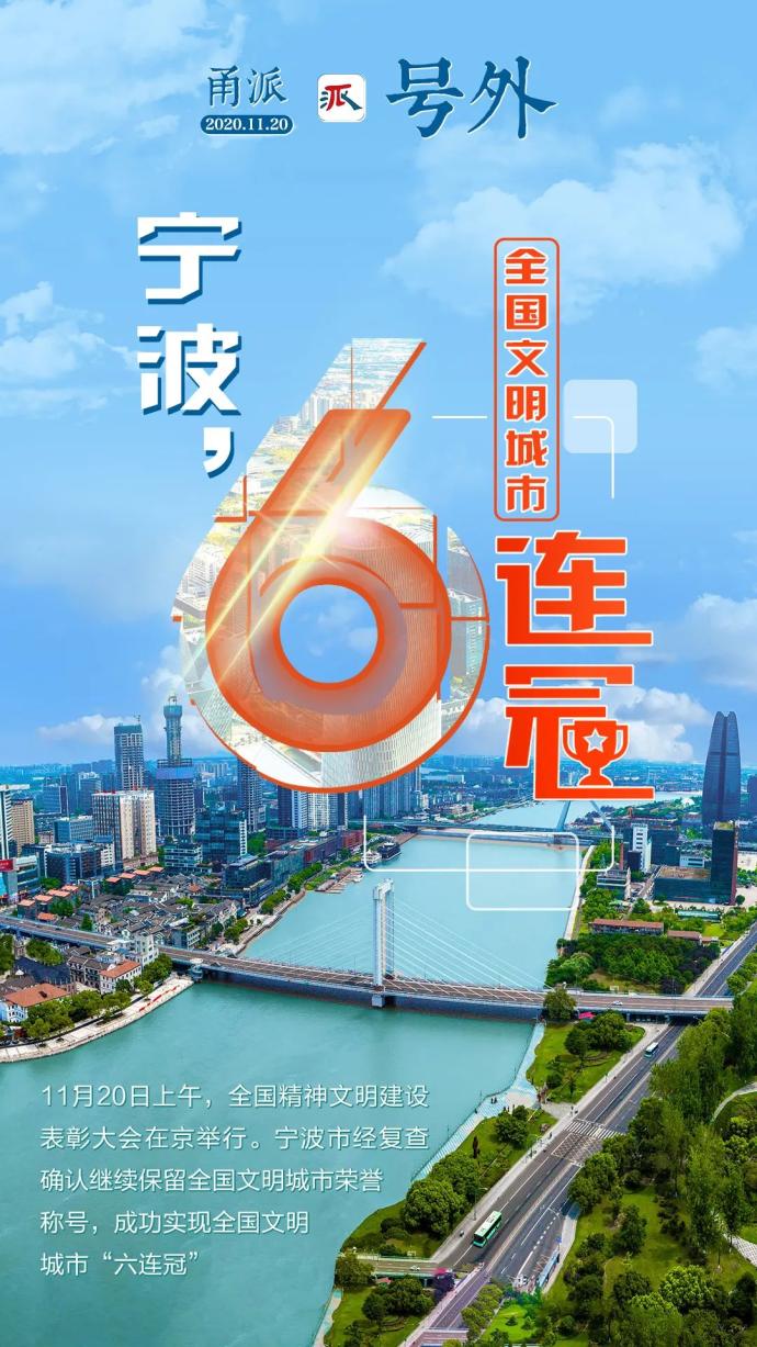 摘城市桂冠上的明珠宁波何以炼成全国文明城市六连冠