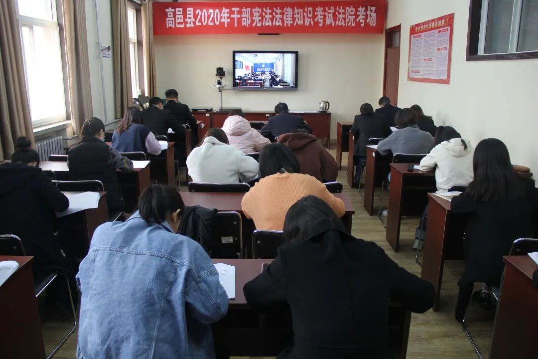 高邑县人民法院认真组织2020年度宪法法律知识考试