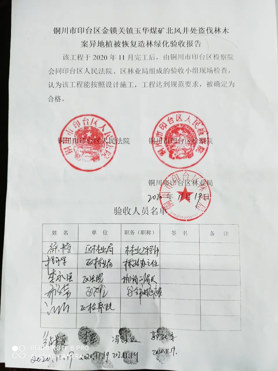 2020年11月19日,铜川市印台区人民法院综合审判庭乔