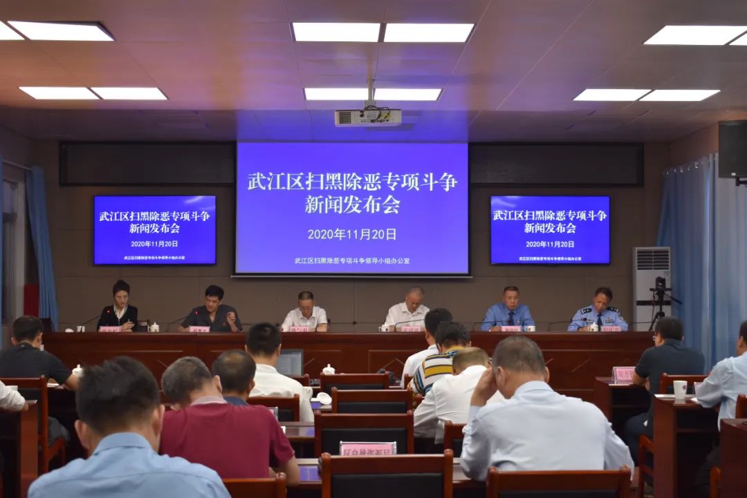 坚决打赢扫黑除恶专项斗争收官战翁源武江乐昌召开新闻发布会通报打击