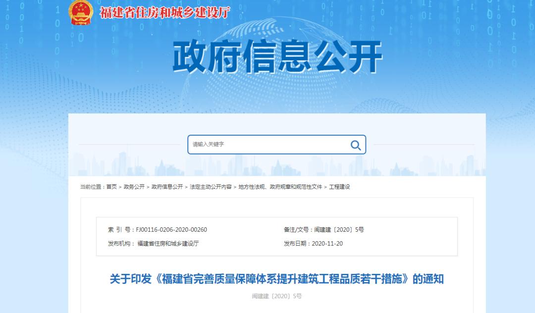 最新!福建发布通知!今后你的房子更有保障了!