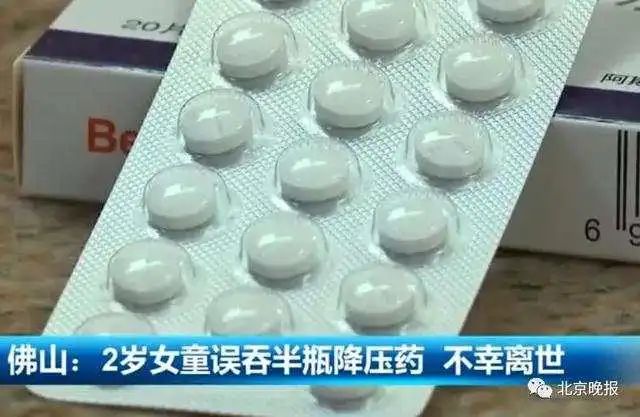 女童误服降压药不幸身亡 医生提醒 发生这种情况赶紧这样做 媒体 澎湃新闻 The Paper